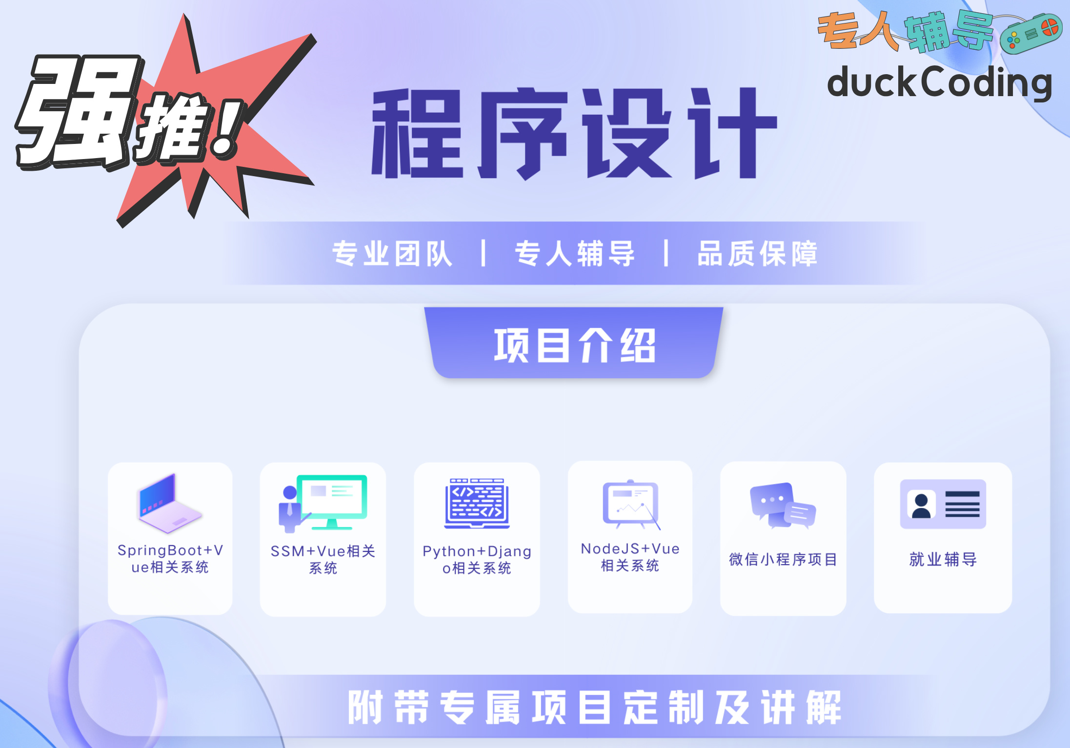 GitHub - duckCoding001/graduationProject: 计算机毕业设计（源码+论文） 2025计算机毕设题目精选 ...