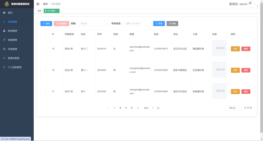 智慧云校园管理系统-玩转Code