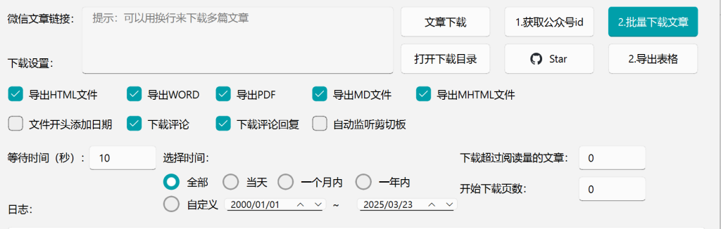 微信公众号文章导出-玩转Code