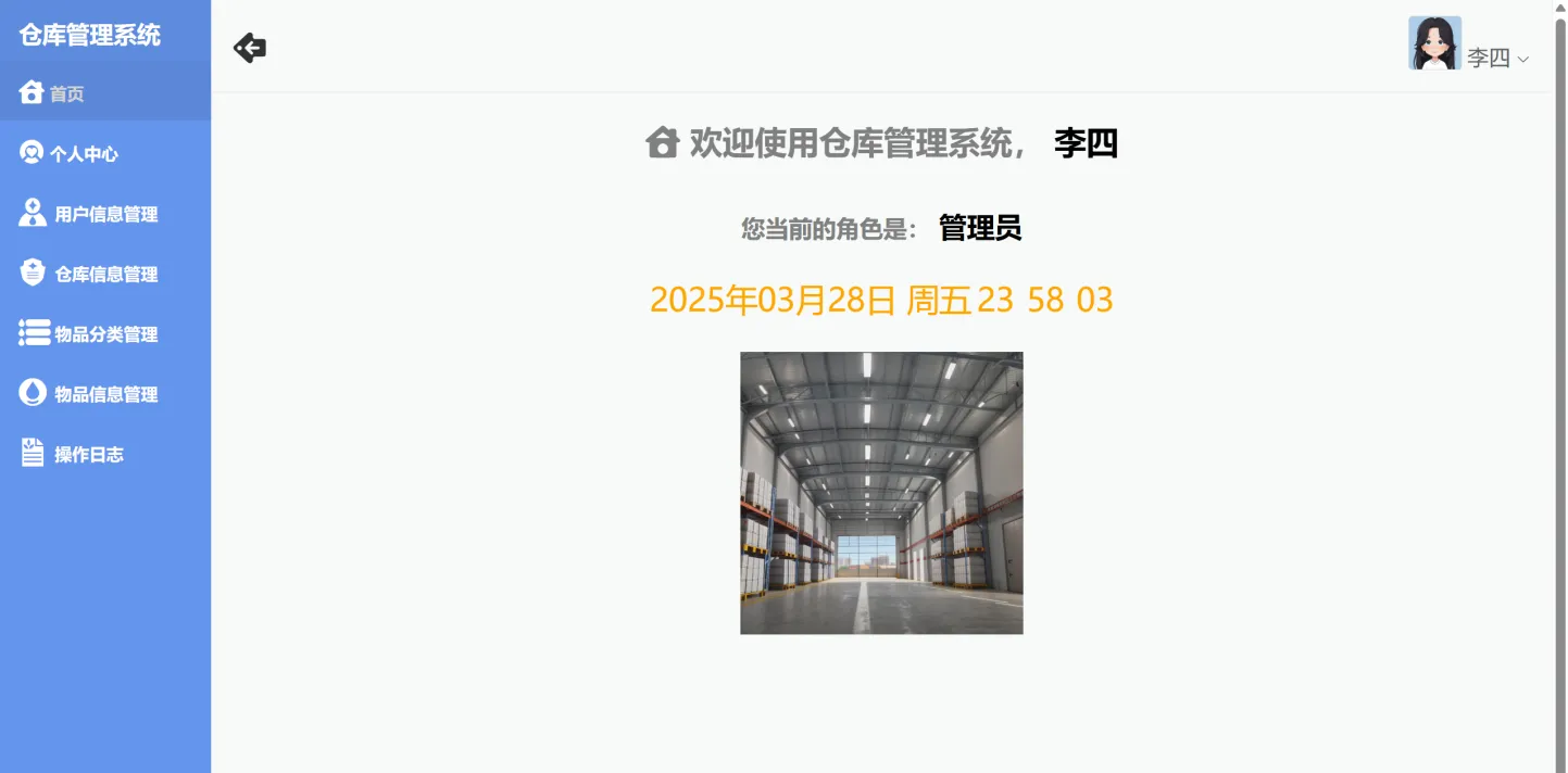 仓库管理系统-玩转Code
