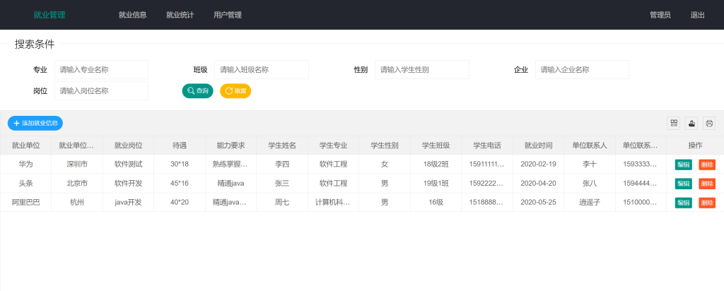就业管理系统-玩转Code