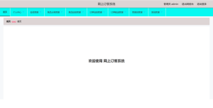 网上订餐系统-玩转Code
