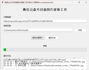 公众号一键提取封面图-玩转Code