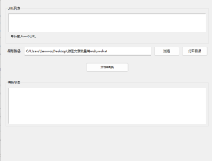 微信公众号文章转md格式批量下载软件-玩转Code