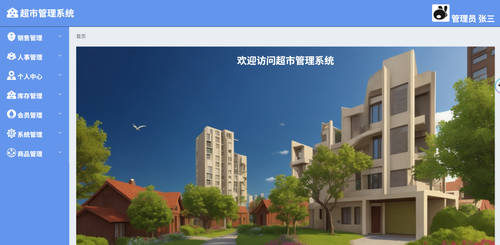 超市管理系统-玩转Code